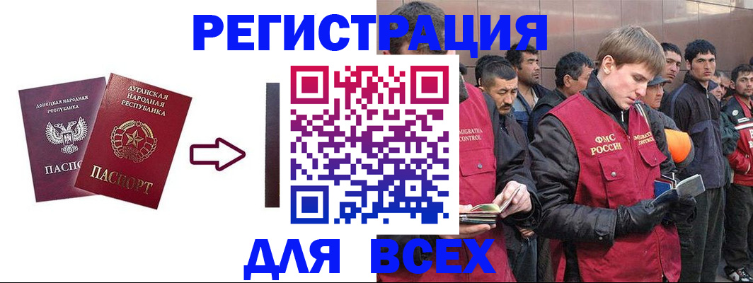временная регистрация для всех в Тавде